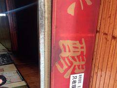 门面-张醪糟