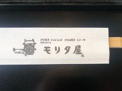 -モリタ屋(JR京都伊势丹店)