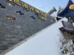 -琵琶语评弹茶馆(苏州平江路店)