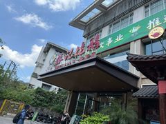 -椿记烧鹅(叠彩店)