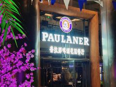 门面-PAULANER普拉那德国啤酒花园(千玺广场店)