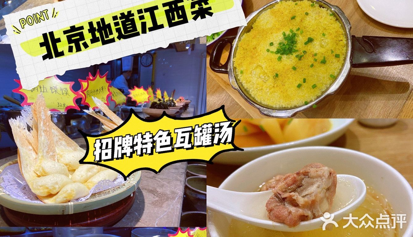 ✨北京特色地方江西菜｜养颜美容瓦罐汤💛💜💚💙🧡