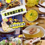 ✨北京特色地方江西菜｜养颜美容瓦罐汤💛💜💚💙🧡