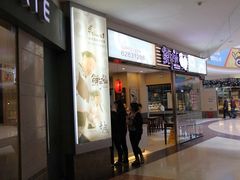 门面-鲜芋仙(华府店)