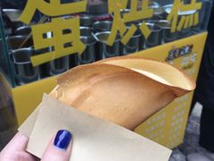 -贺记蛋烘糕(文庙西街店)