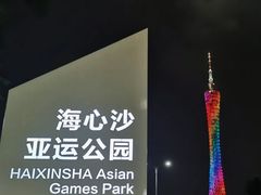 -海心沙亚运公园