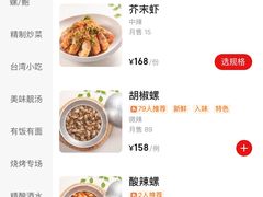 -隅乐胡椒虾·台湾菜·团建(皇岗店)