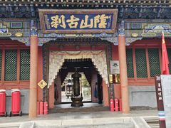 -席力图召
