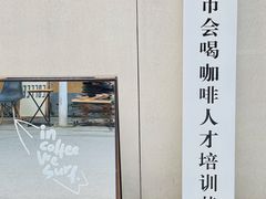 -IN COFFEE LAB 隐咖啡