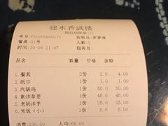 账单-香满楼(临安路店)