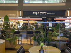 -Simple Yummy简单美味(上邦百汇城店)