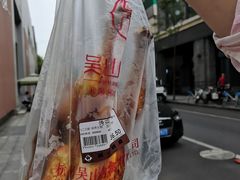 -吴山烤禽 (吴山路店)