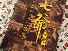 -七爺清汤腩(南开大悦城店)