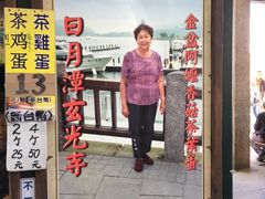 门面-金盆阿嬷香菇茶叶蛋(玄光店)