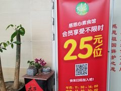 门面-感恩心素食馆(百世广场店)