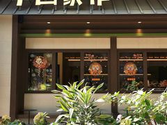 -小西家作(富力爱丁堡店)