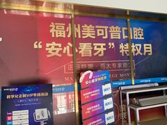 -美可普口腔医院(东街分店)