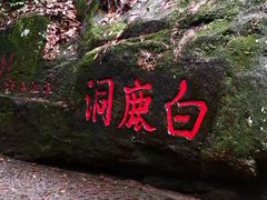 -白鹿洞书院