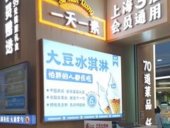 -素满香·全民食养自助(长宁龙之梦店)