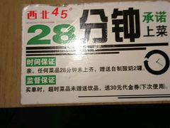 -西北45°(世茂广场店)