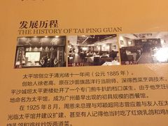-太平馆西餐厅(北京路店)