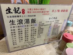-生记粥店(旺角店)