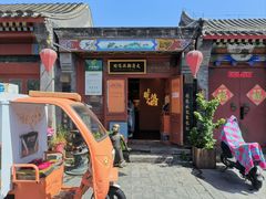 -烟袋斜街