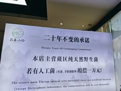 -名善山珍·野生菌汤锅(文殊院店)