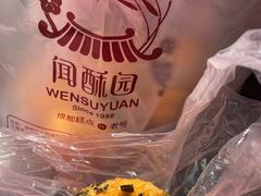 -闻酥园(青羊区文殊坊店)
