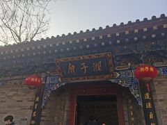 -湘子庙