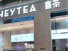 门面-喜茶(深圳福田星河COCO Park店)
