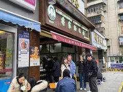 -蒋家肠旺面馆(合群路店)