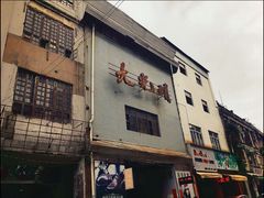 -汕头市小公园
