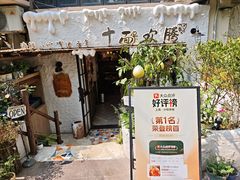 -十面欢腾·海鲜面·台式Bistro(长乐路店)