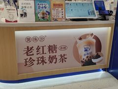 -煲珠公·老红糖珍珠奶茶(金沙洲梦乐城店)