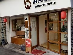 -本無咖啡·BeanWood Coffee