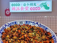 -耍盆友·重庆江湖菜(百子湾店)