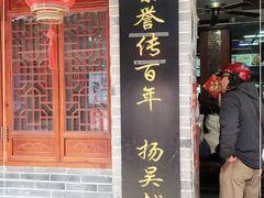 门面-荣阳楼(山塘街店)