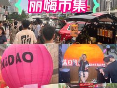 -丽达购物中心(崂山店)