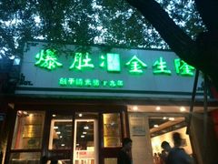 android_upload_pic-金生隆(六铺炕店)