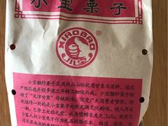 -小宝栗子(嘉华国际商业中心店)