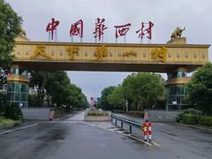 -华西龙希大酒店旅游观光区
