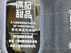 -满记甜品(金融街店)