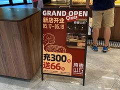 -原麦山丘(凯德MALL·大峡谷店)