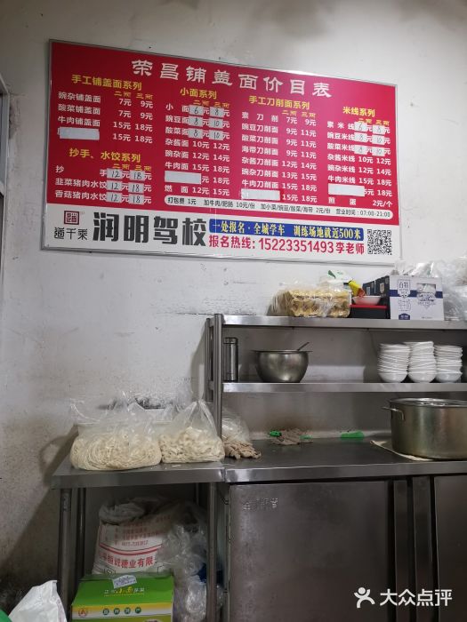 荣昌铺盖面图片