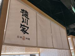 -德川家日本料理(顺义华联店)