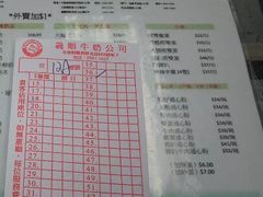 菜单-义顺牛奶公司