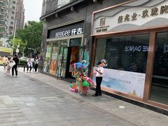门面-仟吉·ART FARM主题店(菱角湖万达店)