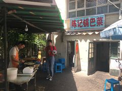 -陈记锅巴菜(五大道店)