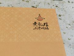 -黄记煌三汁焖锅(广州曜一城店)